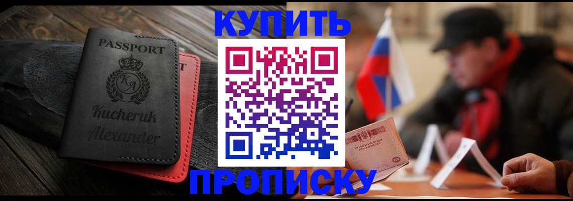 временная регистрация купить в Сахалинской области