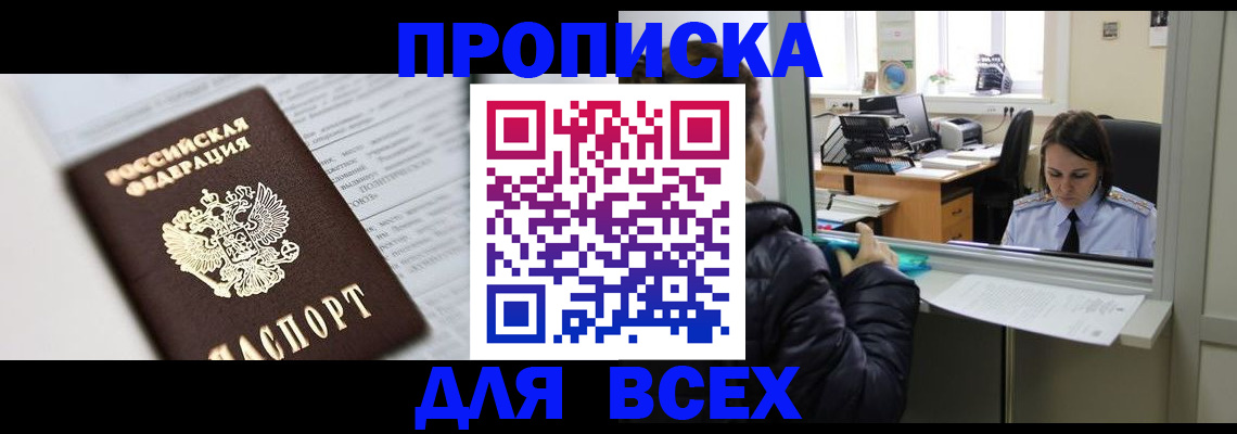 временная регистрация купить в Сахалинской области