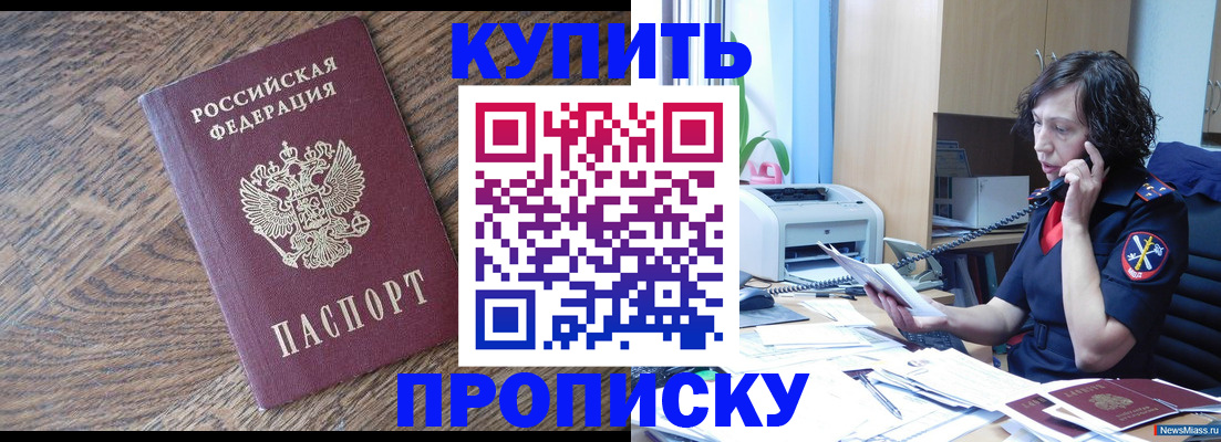 прописка в Сахалинской области